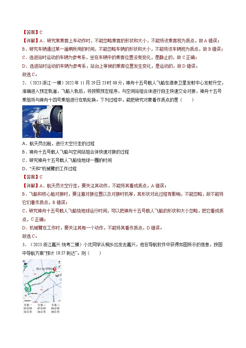 第01讲  运动的描述（练透）（教师版）第2页