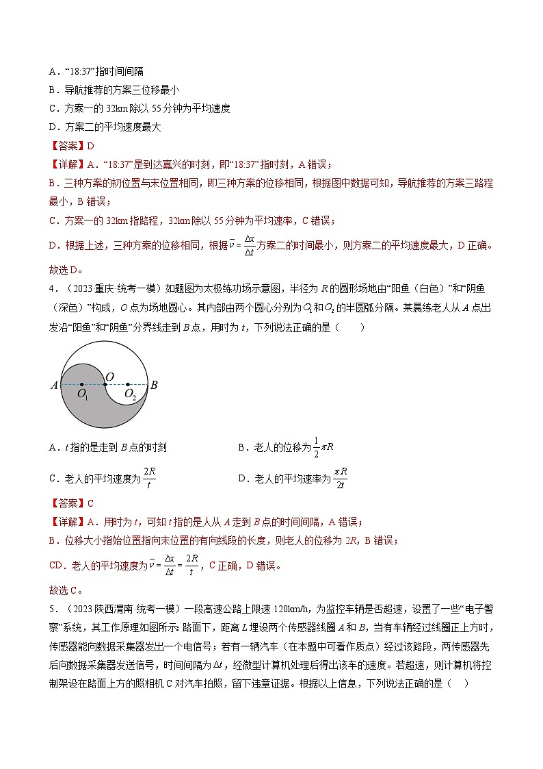 第01讲  运动的描述（练透）（教师版）第3页