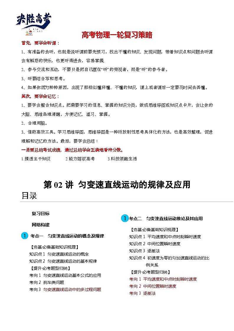 第02讲 匀变速直线运动的规律及应用（讲通）（教师版）第1页