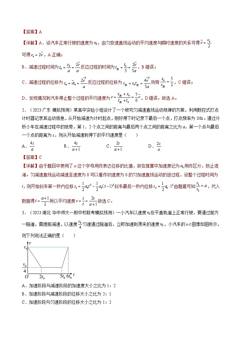最新高考物理一轮复习【讲通练透】 第02讲 匀变速直线运动的规律及应用（练透）02