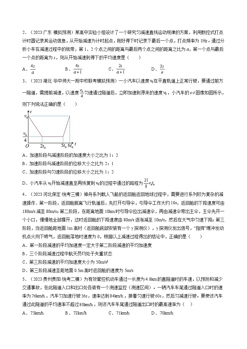 最新高考物理一轮复习【讲通练透】 第02讲 匀变速直线运动的规律及应用（练透）02