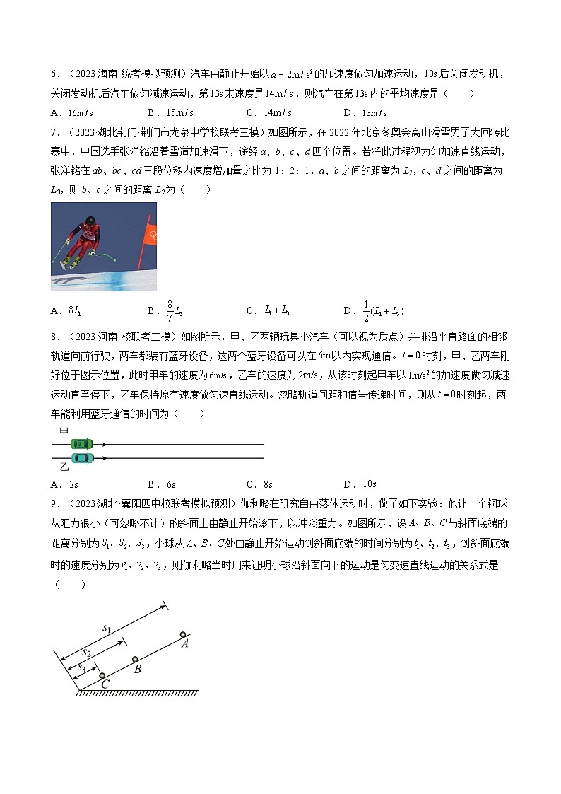 最新高考物理一轮复习【讲通练透】 第02讲 匀变速直线运动的规律及应用（练透）03