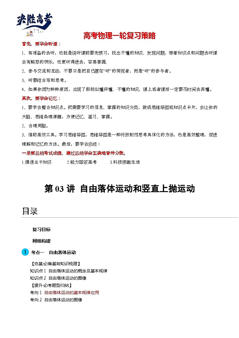 第03讲 自由落体运动和竖直上抛运动（讲通）（教师版）第1页
