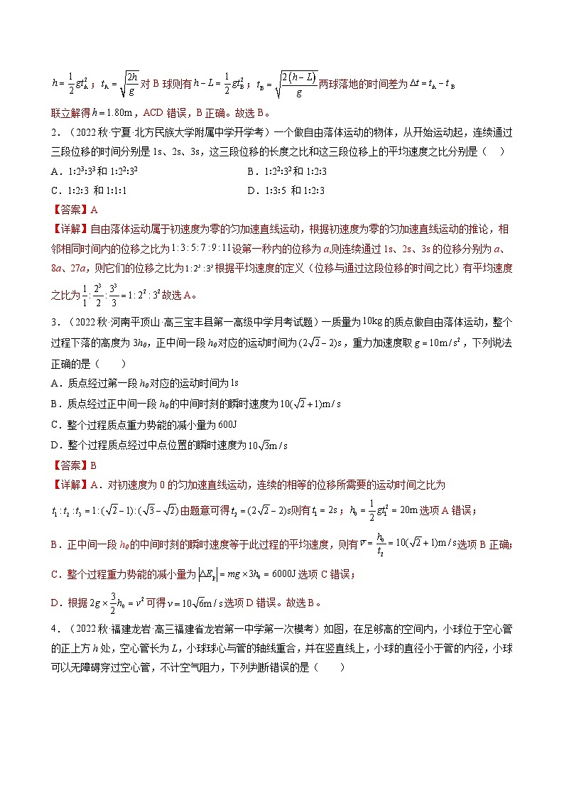 最新高考物理一轮复习【讲通练透】 第03讲 自由落体运动和竖直上抛运动（练透）02