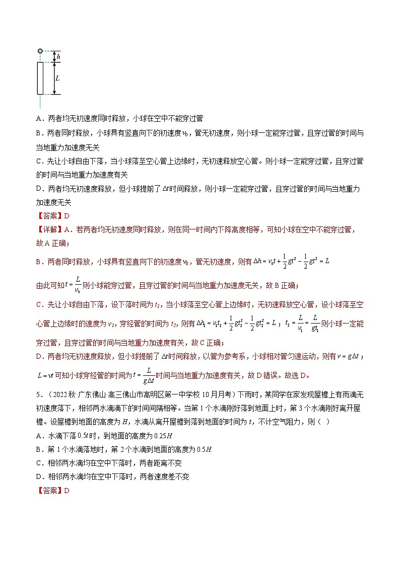 最新高考物理一轮复习【讲通练透】 第03讲 自由落体运动和竖直上抛运动（练透）03