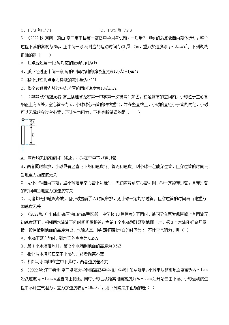 最新高考物理一轮复习【讲通练透】 第03讲 自由落体运动和竖直上抛运动（练透）02
