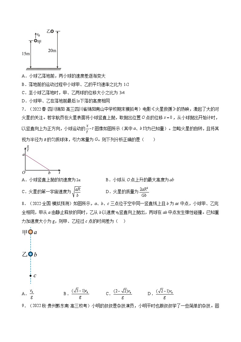 最新高考物理一轮复习【讲通练透】 第03讲 自由落体运动和竖直上抛运动（练透）03
