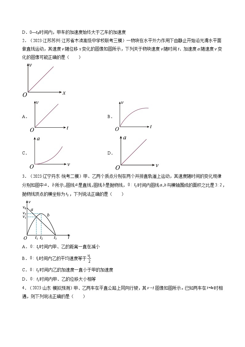 第04讲 运动图像问题 追及相遇问题（练透）（学生版）第2页