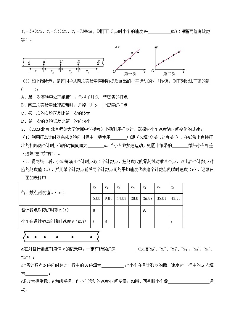 最新高考物理一轮复习【讲通练透】 第05讲 探究小车速度随时间变化的规律（练透）02