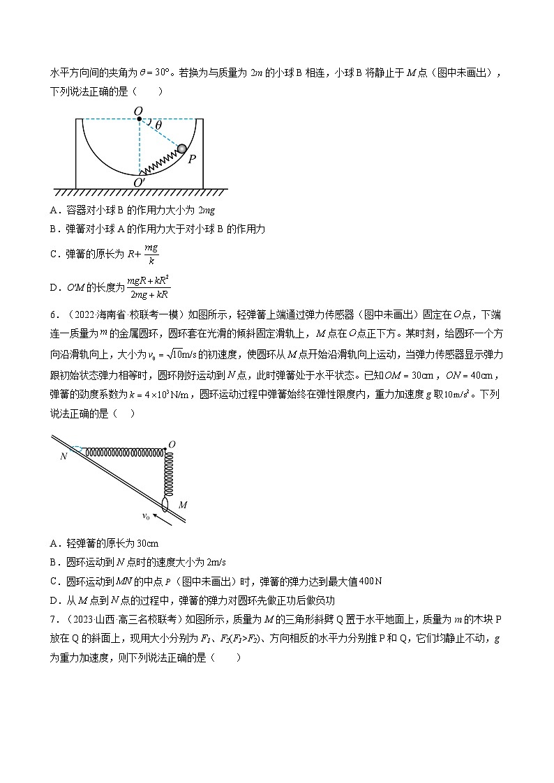 最新高考物理一轮复习【讲通练透】 第06讲 重力 弹力 摩擦力（练透）03
