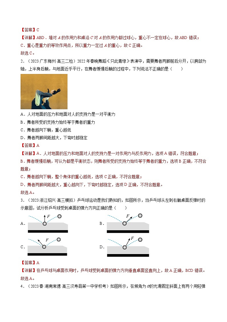 最新高考物理一轮复习【讲通练透】 第06讲 重力 弹力 摩擦力（练透）02