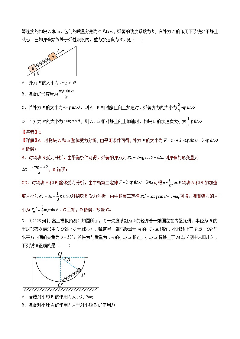 最新高考物理一轮复习【讲通练透】 第06讲 重力 弹力 摩擦力（练透）03