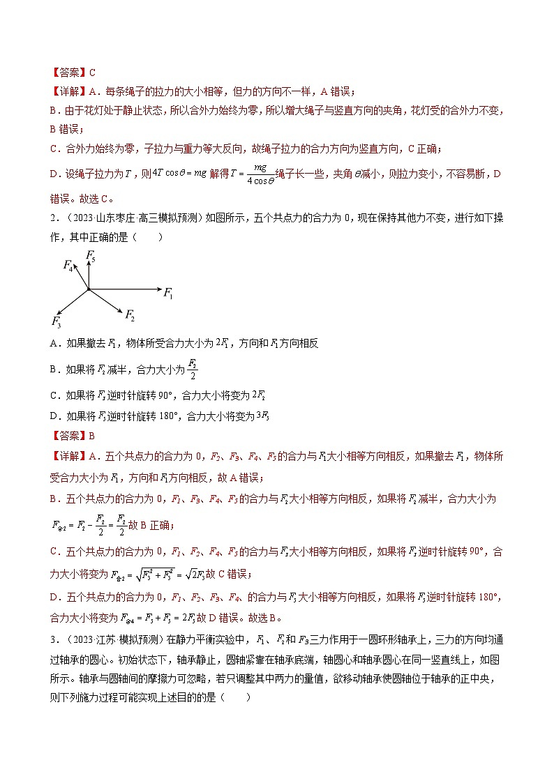 第07讲 力的合成与分解（练透）（教师版）第2页