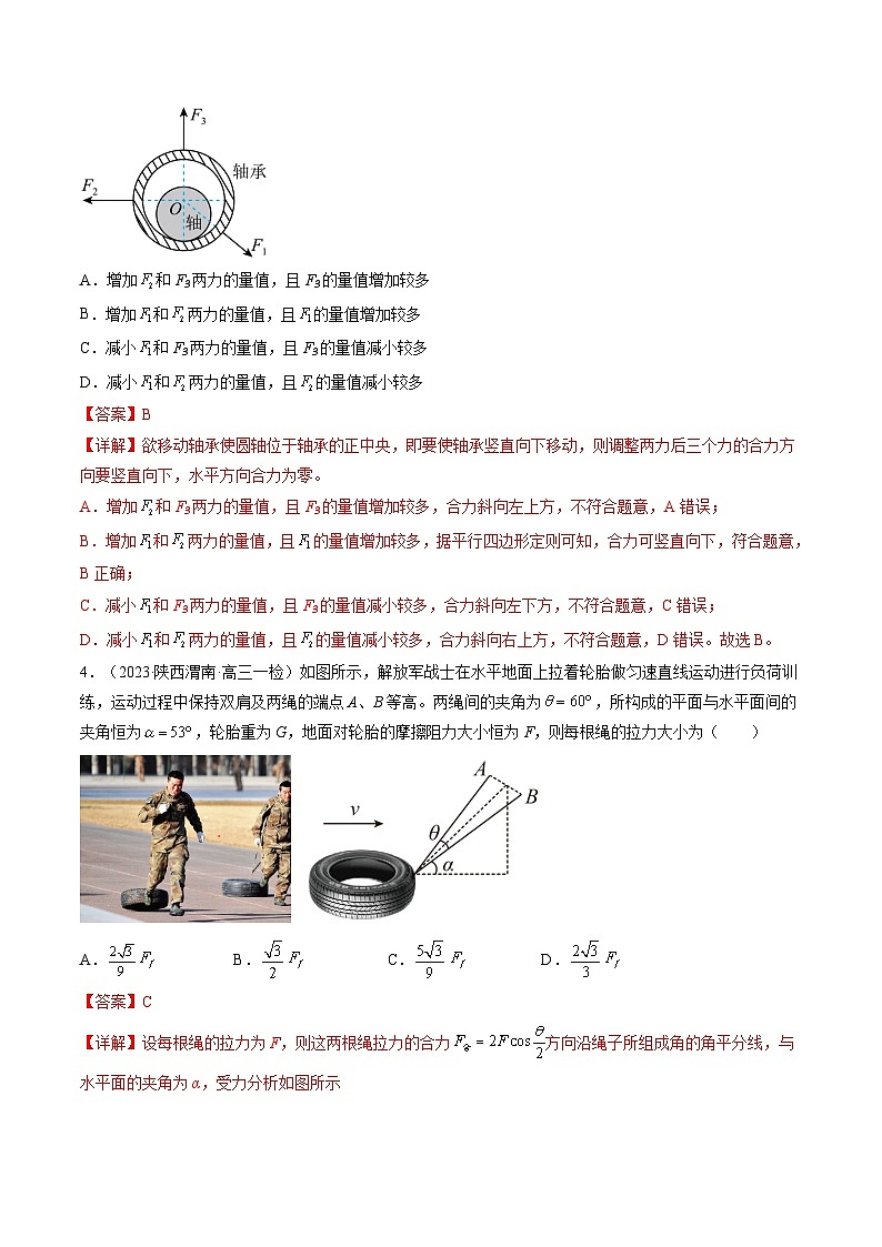 第07讲 力的合成与分解（练透）（教师版）第3页