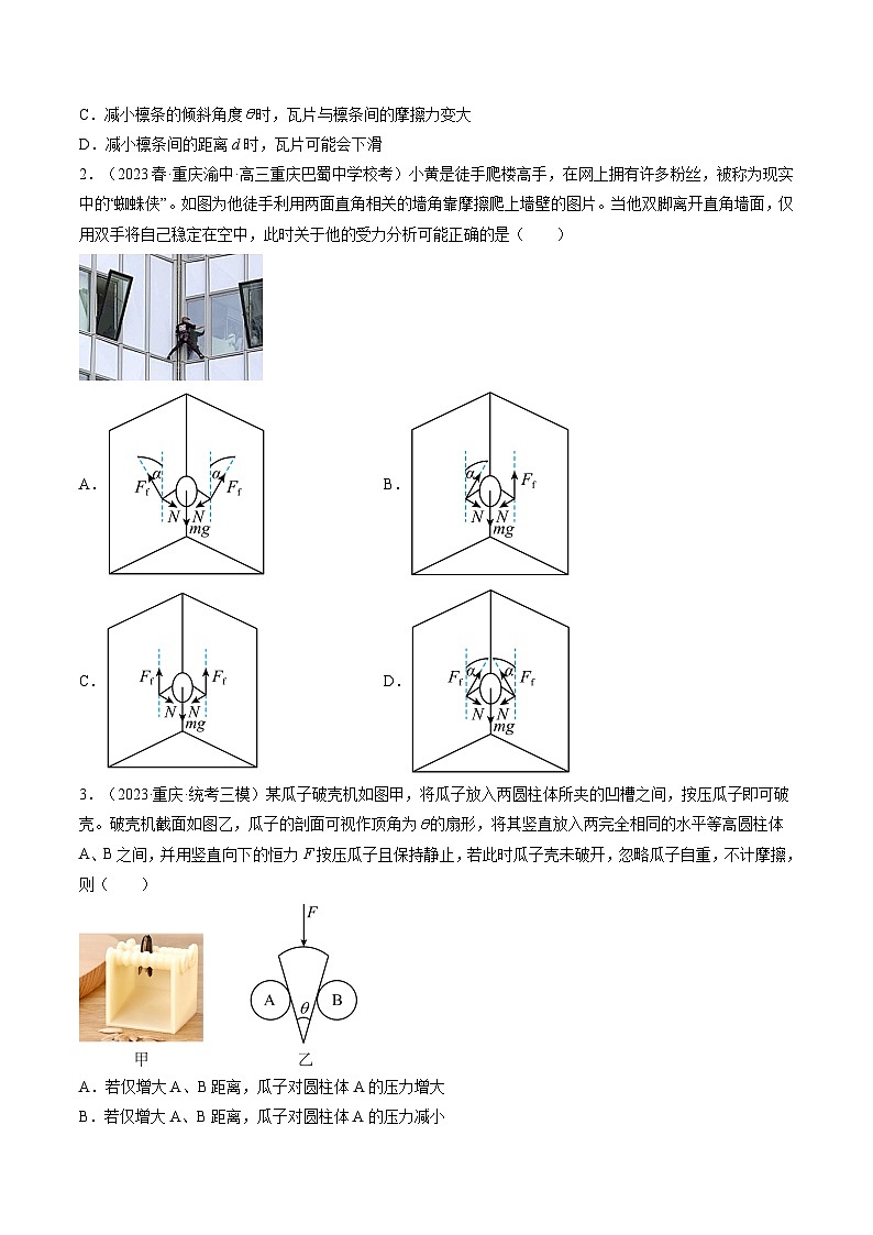 最新高考物理一轮复习【讲通练透】 第08讲 受力分析 共点力平衡（练透）02