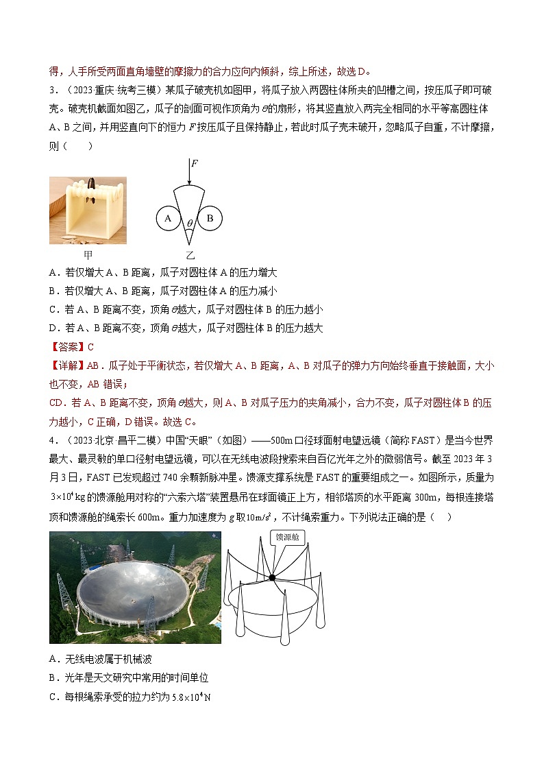 最新高考物理一轮复习【讲通练透】 第08讲 受力分析 共点力平衡（练透）03