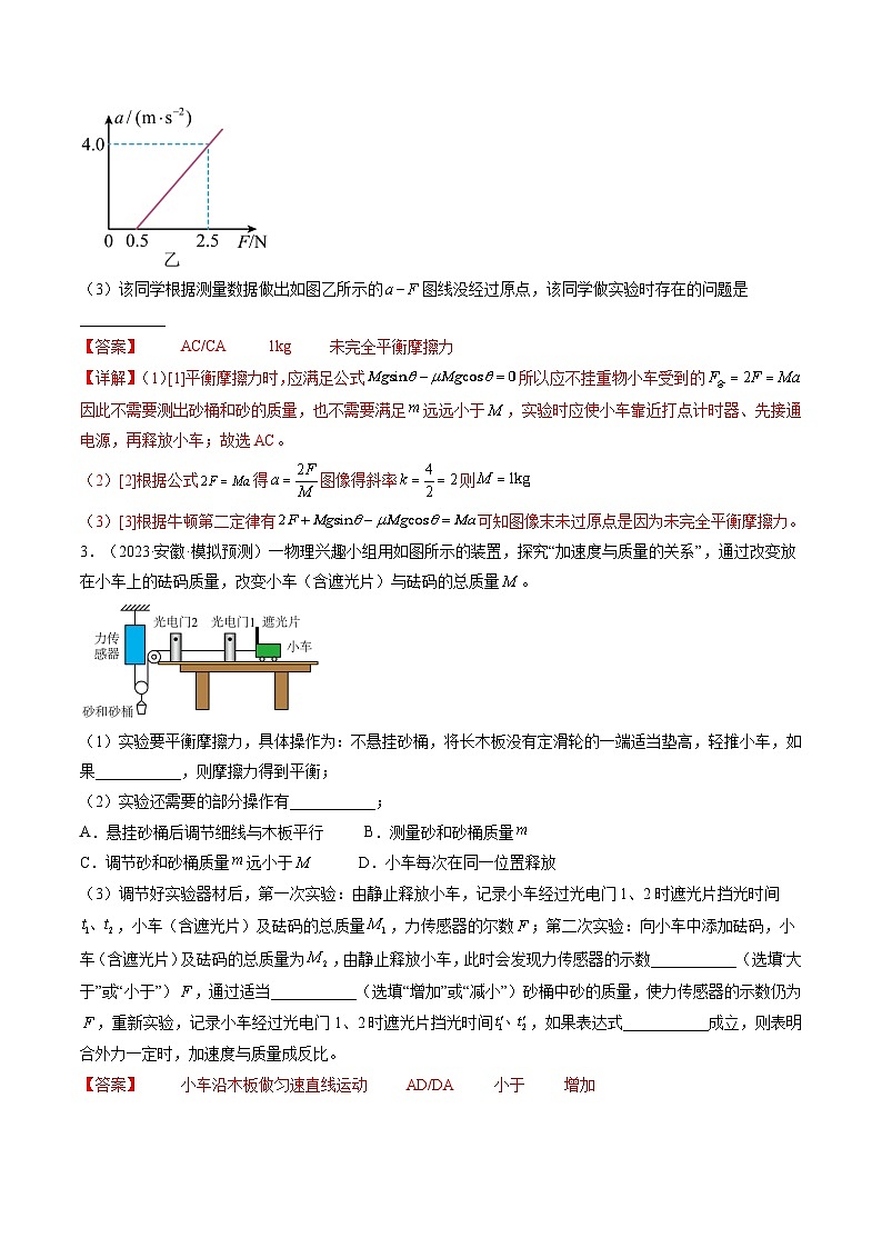 最新高考物理一轮复习【讲通练透】 第15讲 探究加速度与物体受力、物体质量的关系（练透）03