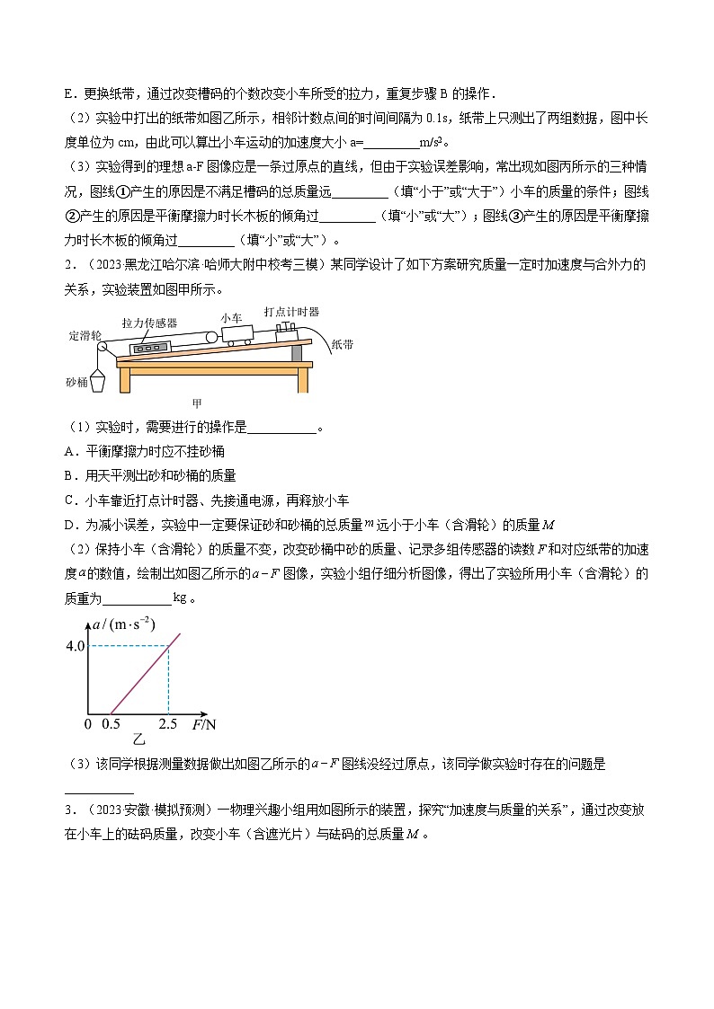 最新高考物理一轮复习【讲通练透】 第15讲 探究加速度与物体受力、物体质量的关系（练透）02