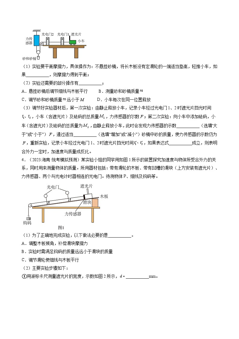 最新高考物理一轮复习【讲通练透】 第15讲 探究加速度与物体受力、物体质量的关系（练透）03
