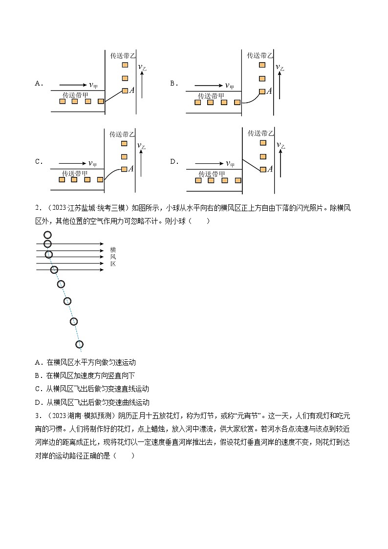 最新高考物理一轮复习【讲通练透】 第16讲 曲线运动 运动的合成与分解（练透）02