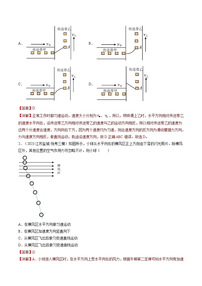 最新高考物理一轮复习【讲通练透】 第16讲 曲线运动 运动的合成与分解（练透）02