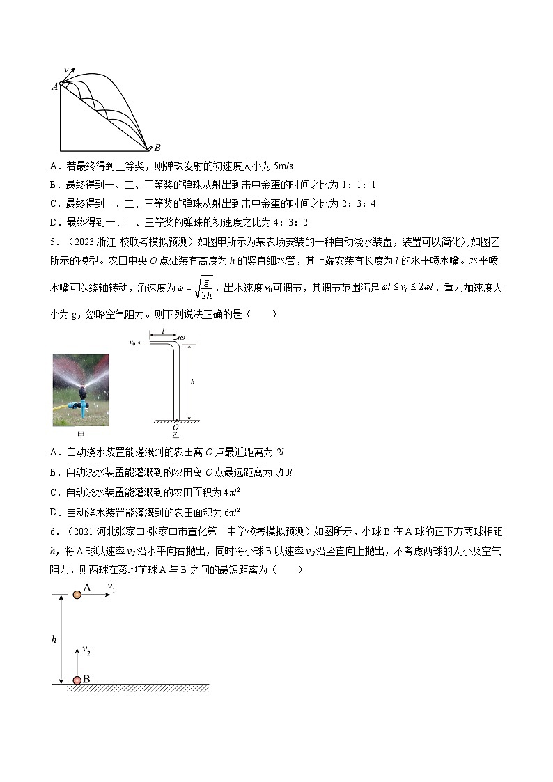 最新高考物理一轮复习【讲通练透】 第17讲 抛体运动（练透）03