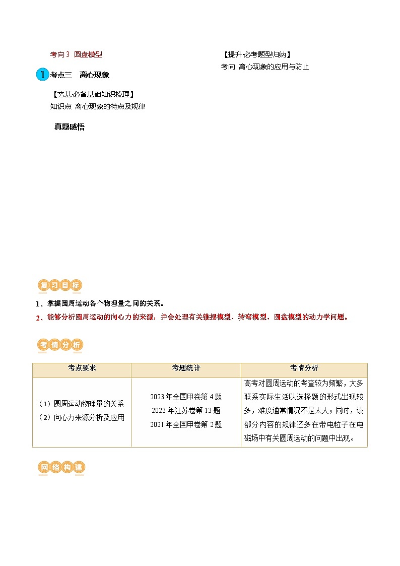 第18讲 圆周运动（讲通）（教师版）第2页