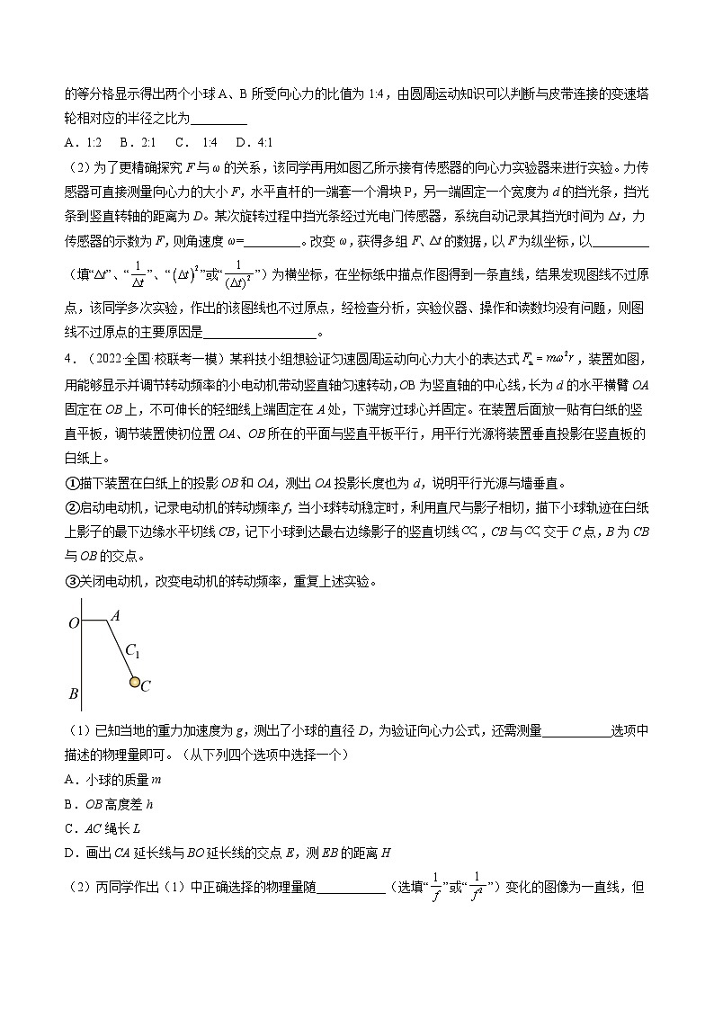 第21讲 探究向心力大小与半径、角速度、质量的关系（练透）（学生版）第3页