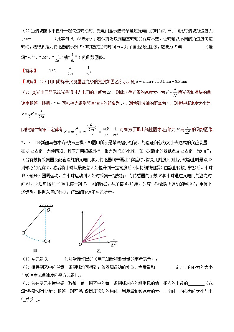 第21讲 探究向心力大小与半径、角速度、质量的关系（练透）（教师版）第2页