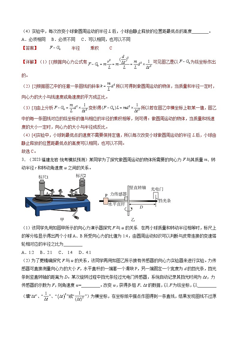 第21讲 探究向心力大小与半径、角速度、质量的关系（练透）（教师版）第3页