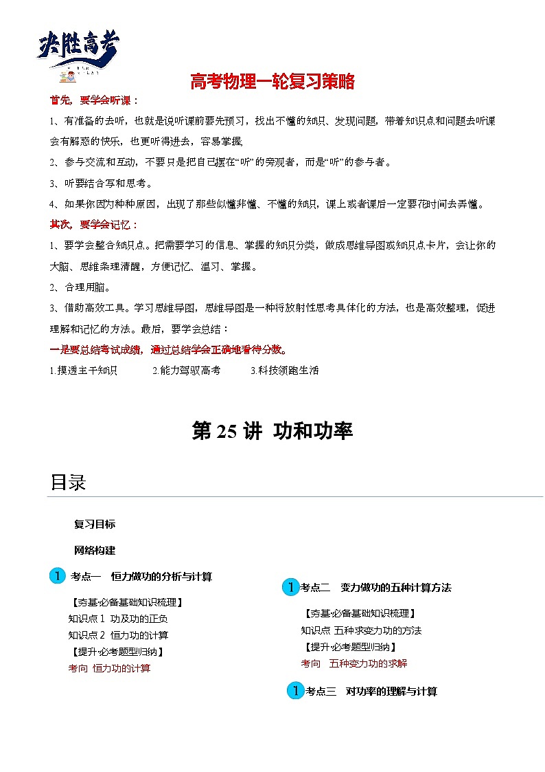 最新高考物理一轮复习【讲通练透】 第25讲 功和功率（讲通）01