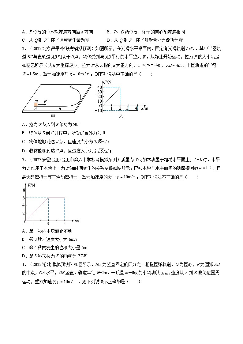 最新高考物理一轮复习【讲通练透】 第25讲 功和功率（练透）02