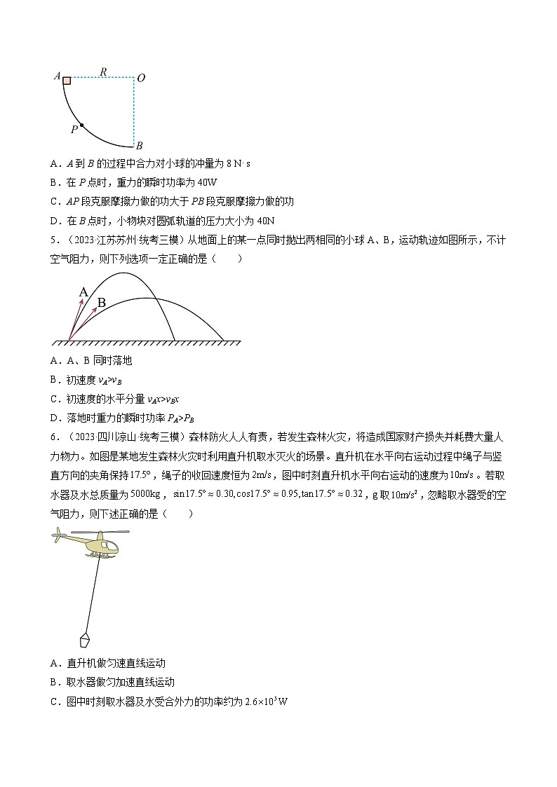 最新高考物理一轮复习【讲通练透】 第25讲 功和功率（练透）03