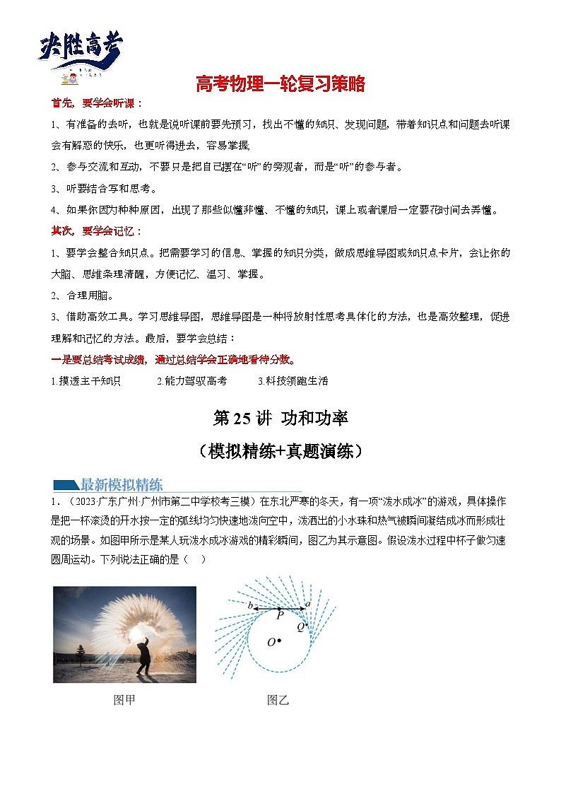 最新高考物理一轮复习【讲通练透】 第25讲 功和功率（练透）01