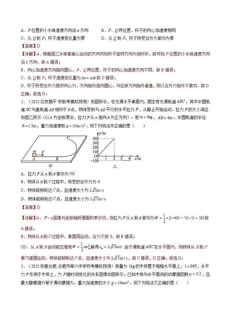 最新高考物理一轮复习【讲通练透】 第25讲 功和功率（练透）02