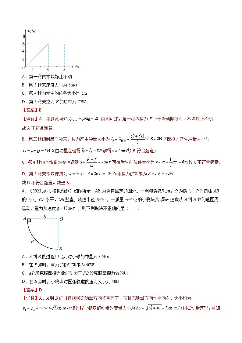 最新高考物理一轮复习【讲通练透】 第25讲 功和功率（练透）03