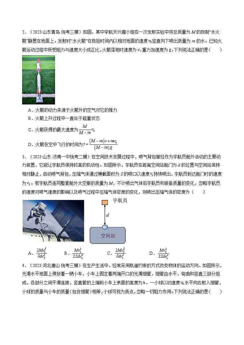 最新高考物理一轮复习【讲通练透】 第31讲 动量守恒定律及其应用（练透）02