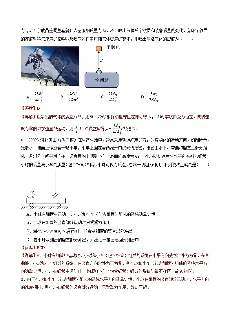 最新高考物理一轮复习【讲通练透】 第31讲 动量守恒定律及其应用（练透）03