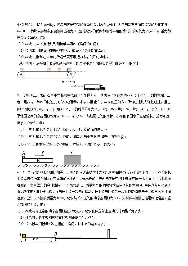 最新高考物理一轮复习【讲通练透】 第32讲 三大基本观点的综合应用（练透）02