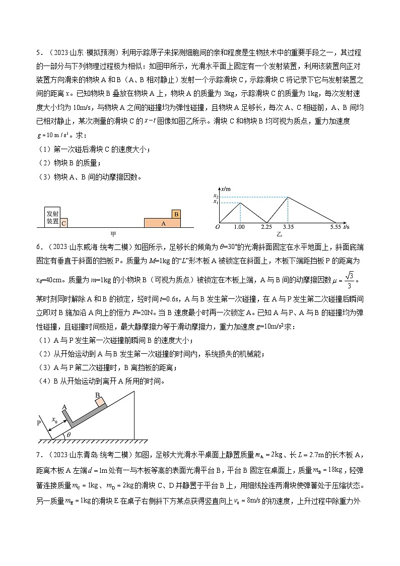 最新高考物理一轮复习【讲通练透】 第32讲 三大基本观点的综合应用（练透）03