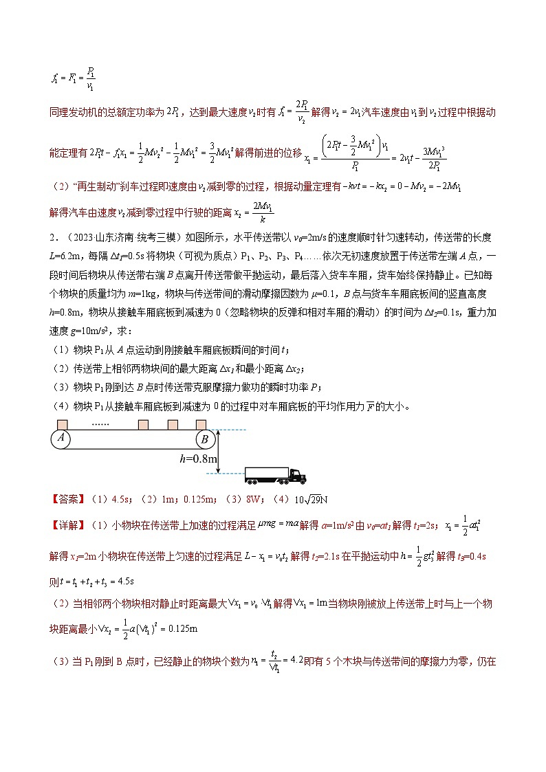 最新高考物理一轮复习【讲通练透】 第32讲 三大基本观点的综合应用（练透）02