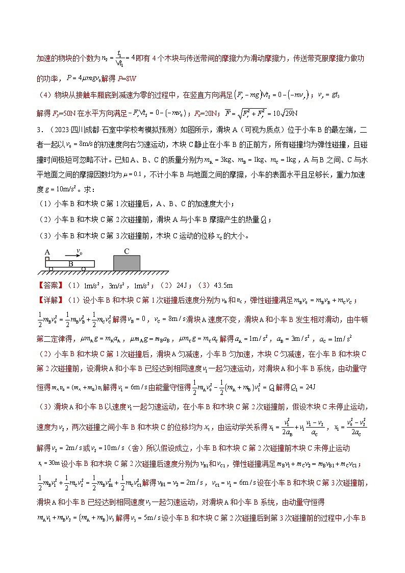 最新高考物理一轮复习【讲通练透】 第32讲 三大基本观点的综合应用（练透）03