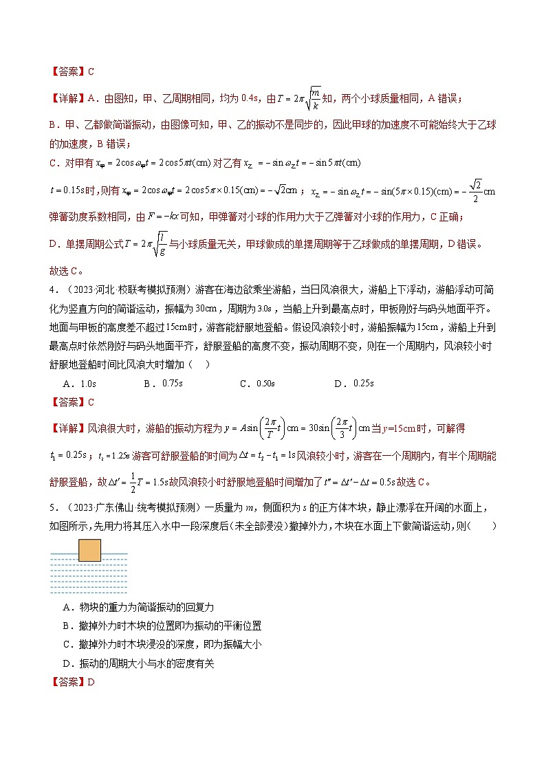 最新高考物理一轮复习【讲通练透】 第34讲 机械振动（练透）03