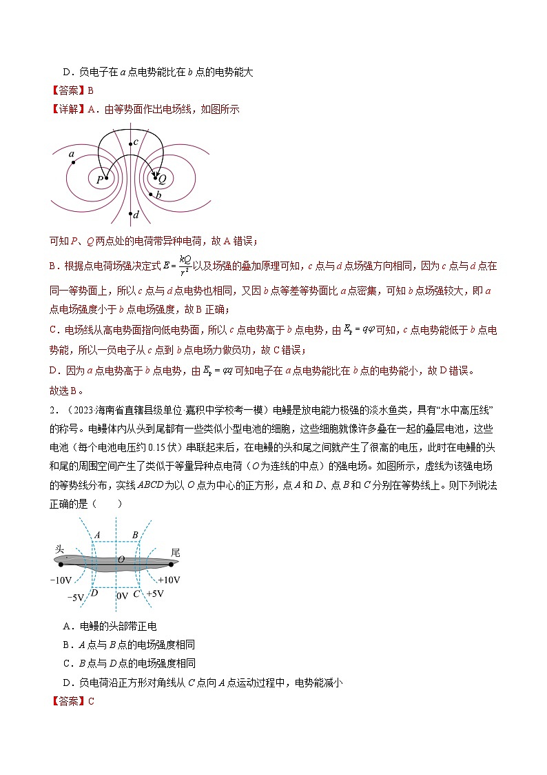 最新高考物理一轮复习【讲通练透】 第38讲 静电能的性质（练透）02