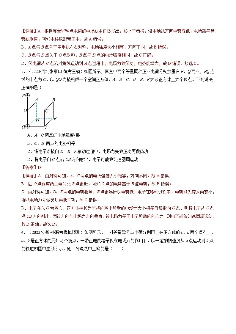 最新高考物理一轮复习【讲通练透】 第38讲 静电能的性质（练透）03