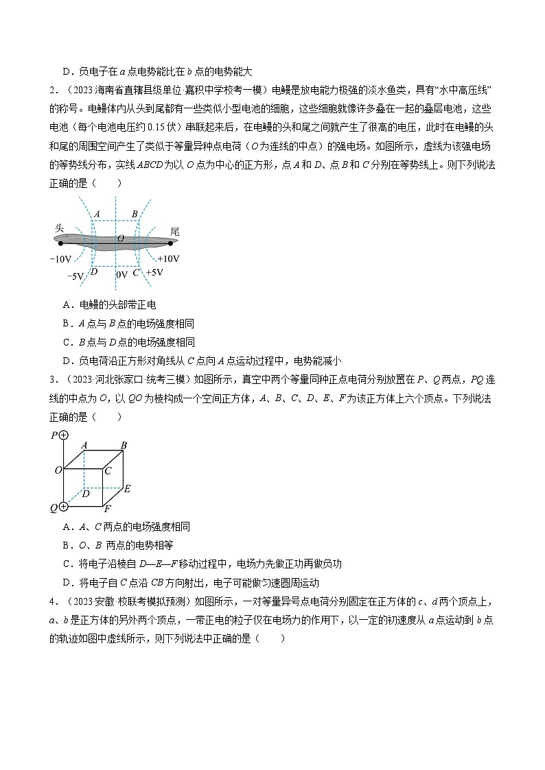 最新高考物理一轮复习【讲通练透】 第38讲 静电能的性质（练透）02