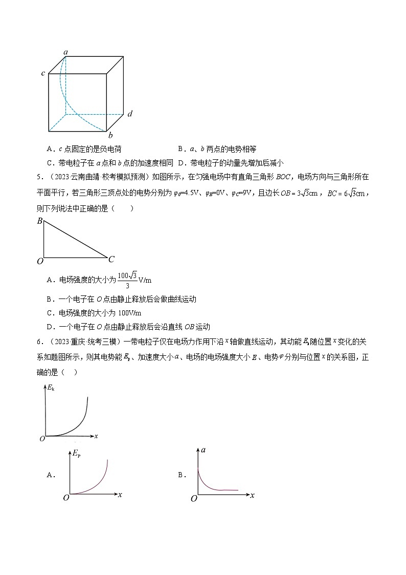 最新高考物理一轮复习【讲通练透】 第38讲 静电能的性质（练透）03