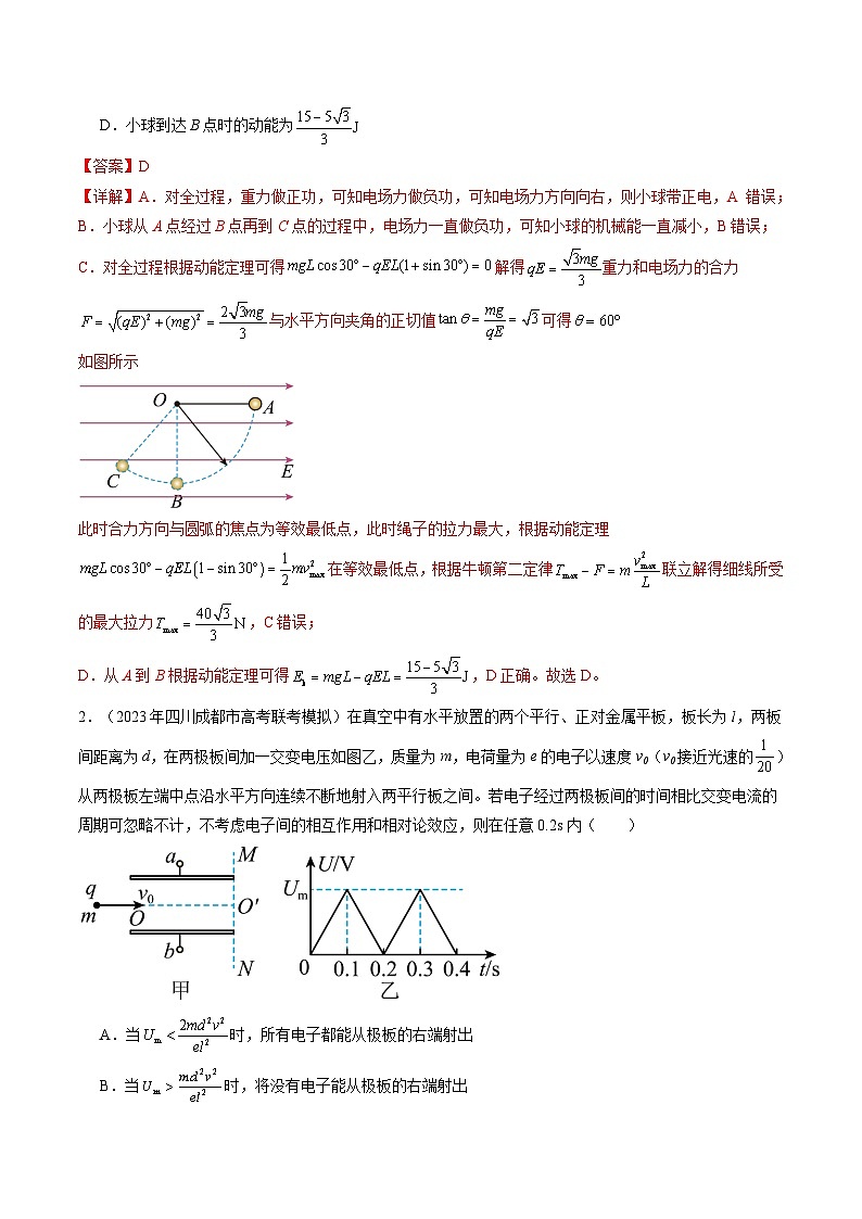 最新高考物理一轮复习【讲通练透】 第40讲 带电粒子在电场中运动的综合问题（练透）02