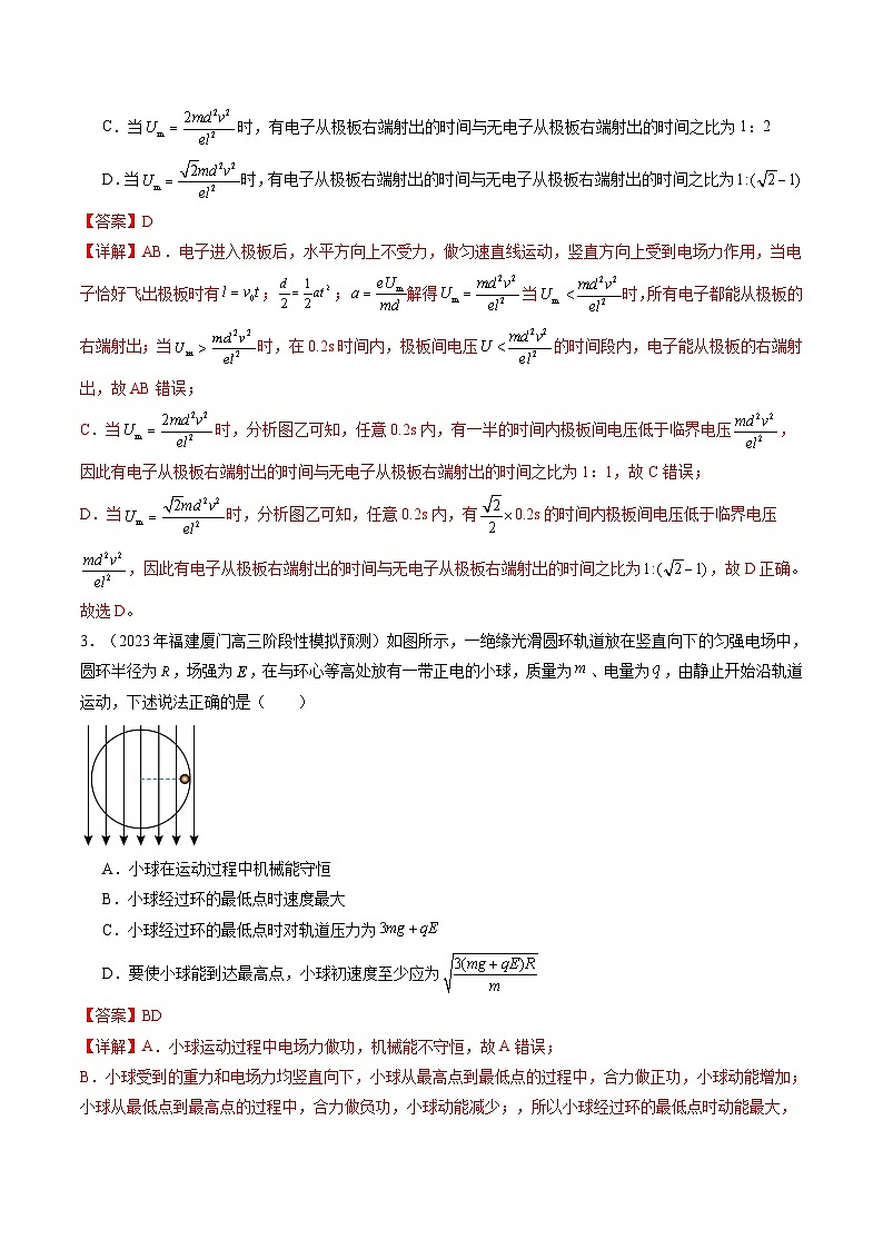 最新高考物理一轮复习【讲通练透】 第40讲 带电粒子在电场中运动的综合问题（练透）03