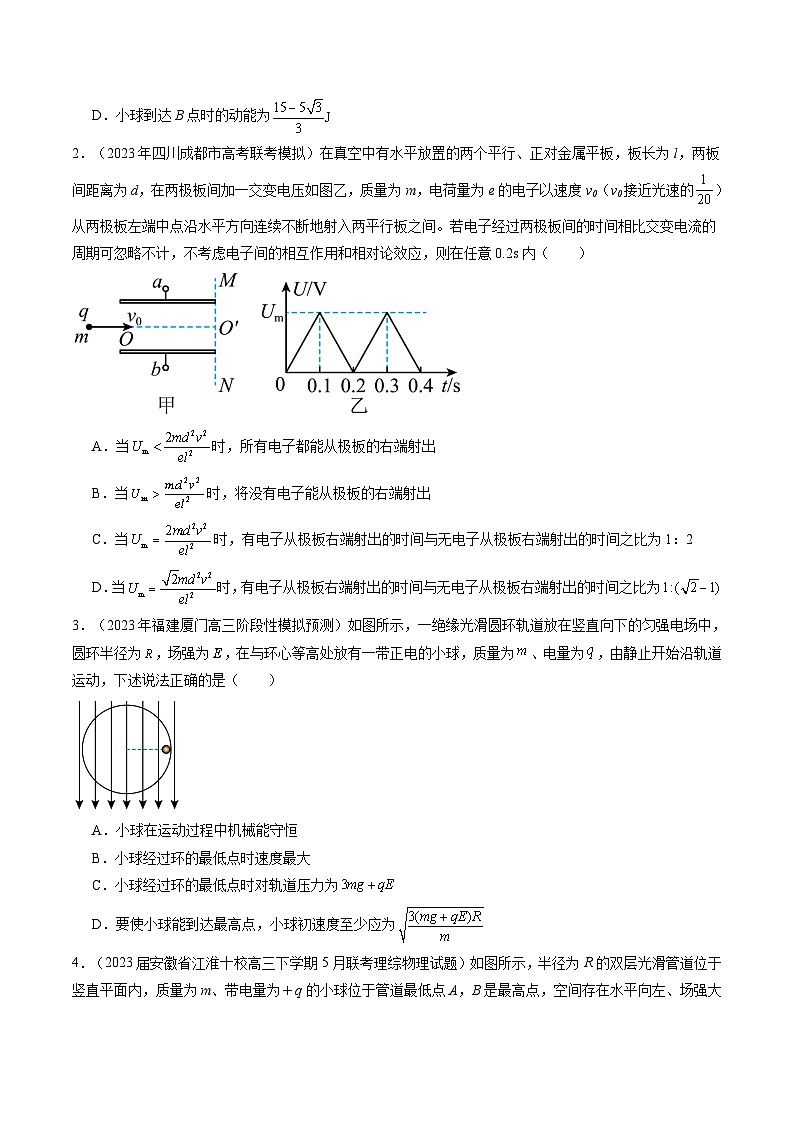 最新高考物理一轮复习【讲通练透】 第40讲 带电粒子在电场中运动的综合问题（练透）02